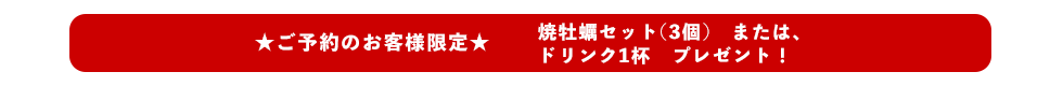 webからご予約