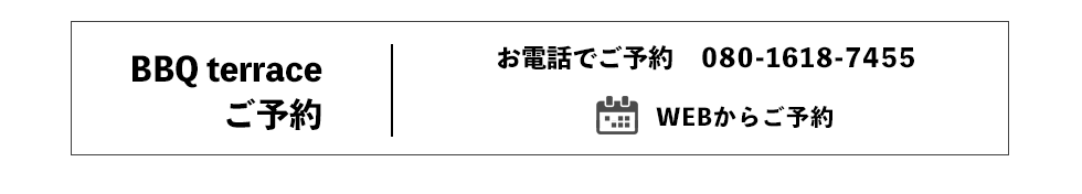 webからご予約