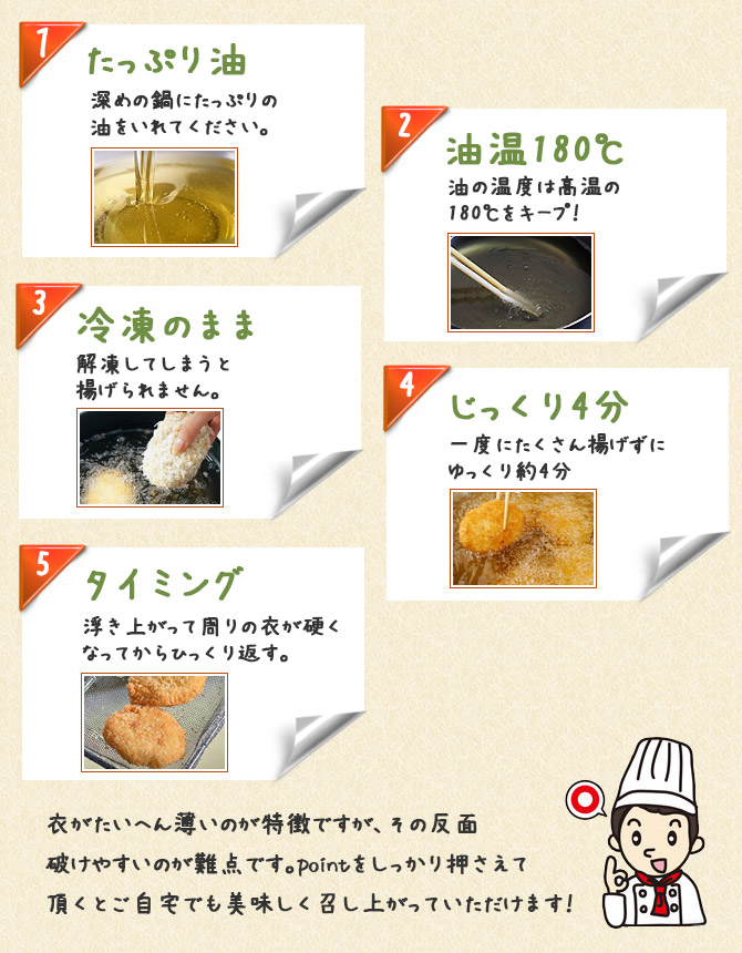 コロッケのおいしい作り方