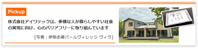 心のバリアフリーに取り組んでいます